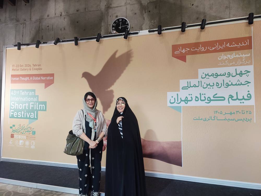 تأکید مشاور وزیر در امور زنان و خانواده بر ظرفیت فیلم کوتاه در بازنمایی مسائل زنان/ حضور طاهره قیومی در چهل‌وسومین جشنواره بین‌المللی فیلم کوتاه تهران